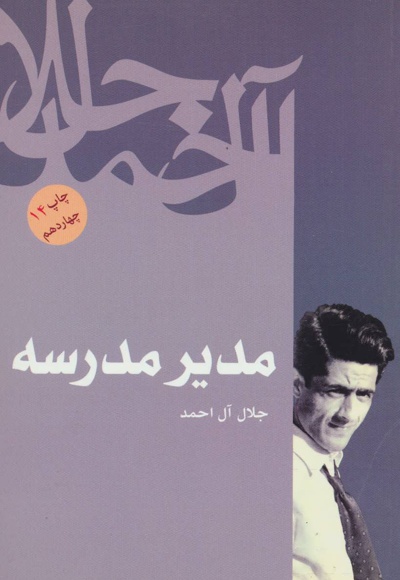 مدیر مدرسه